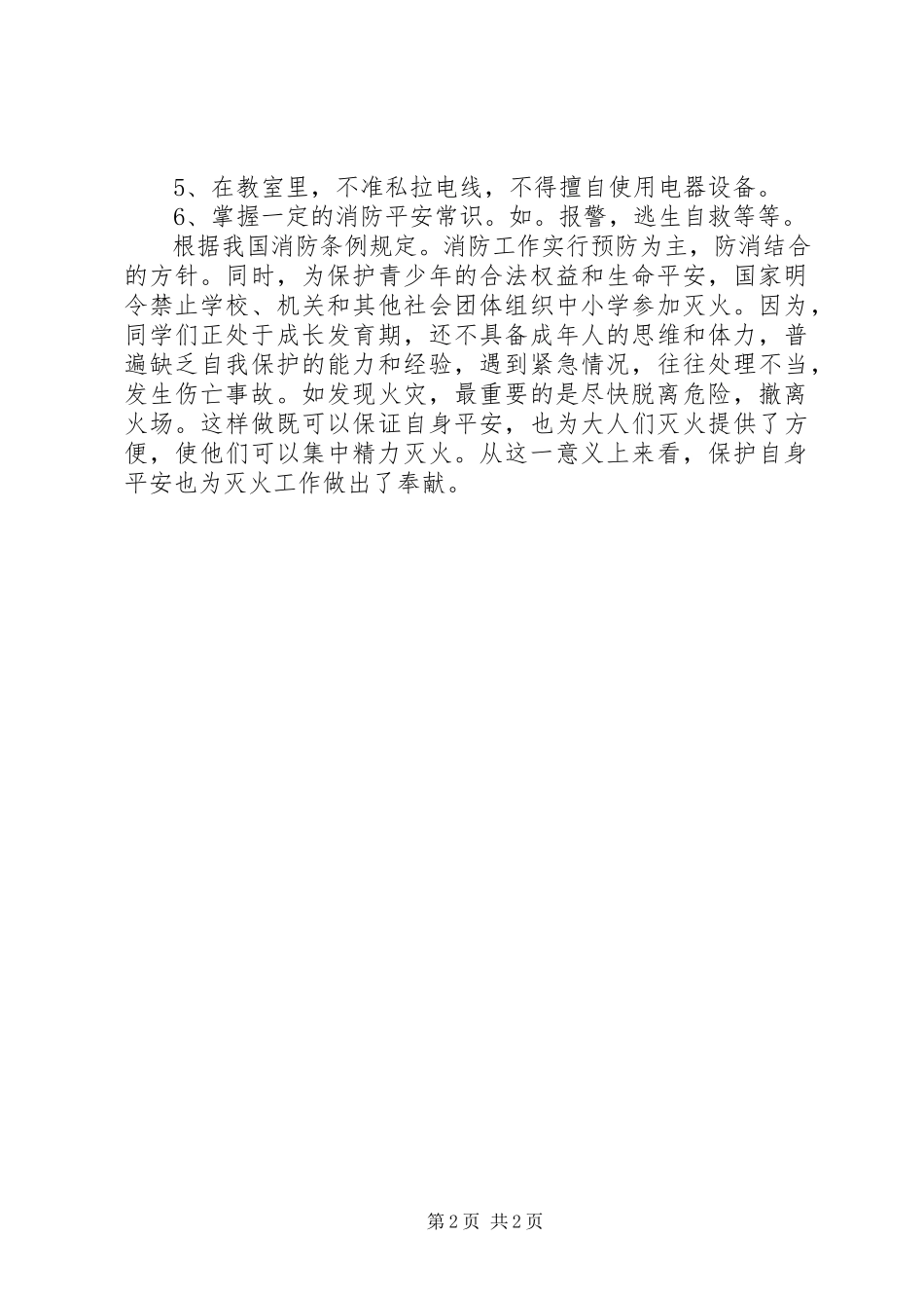 2023年小学消防安全教育致辞稿.docx_第2页