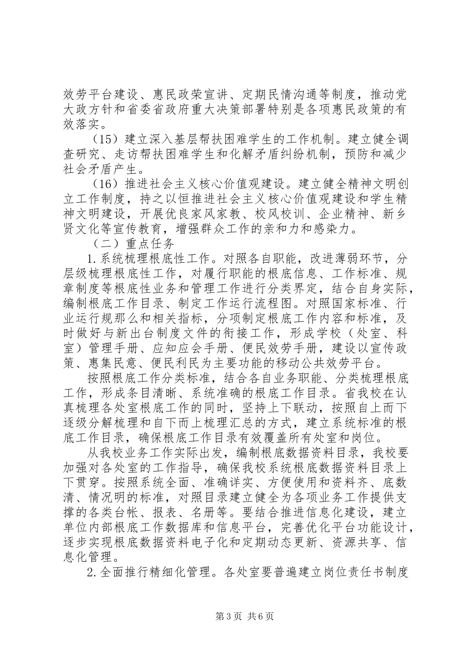 2023年小学基础工作情况自查报告.docx_第3页