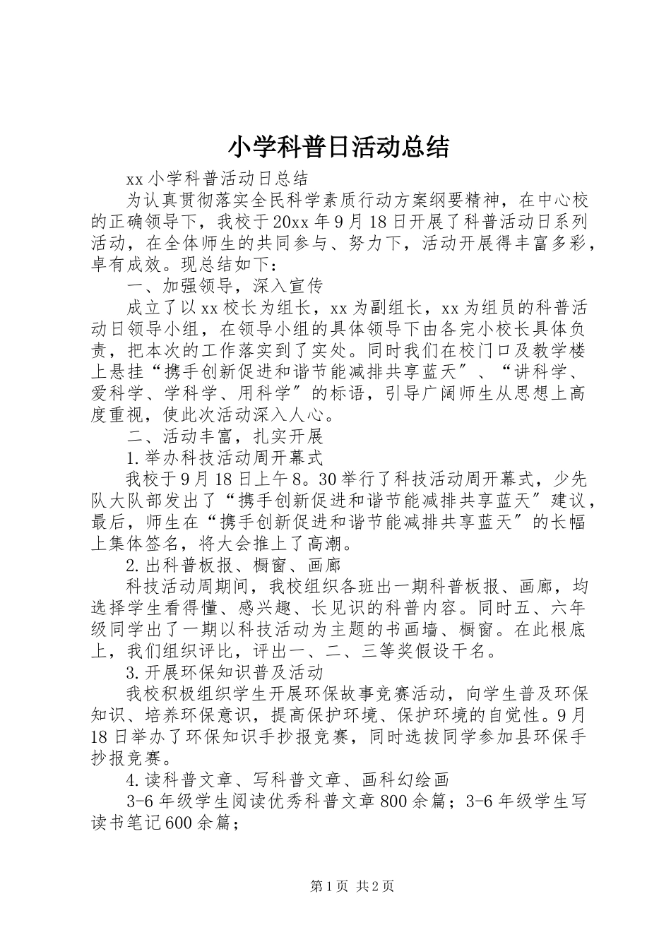 2023年小学科普日活动总结.docx_第1页