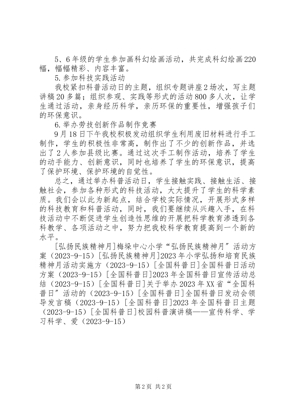 2023年小学科普日活动总结.docx_第2页