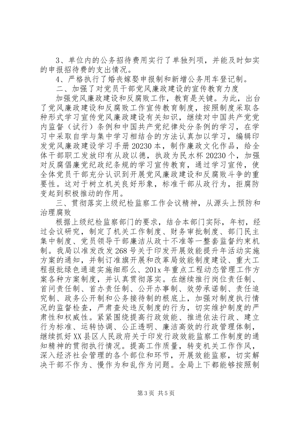 2023年效能监察立项报告.docx_第3页