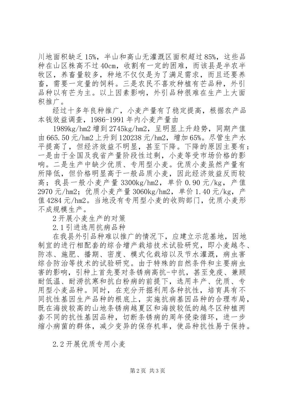 2023年小麦标准化现状及对策.docx_第2页