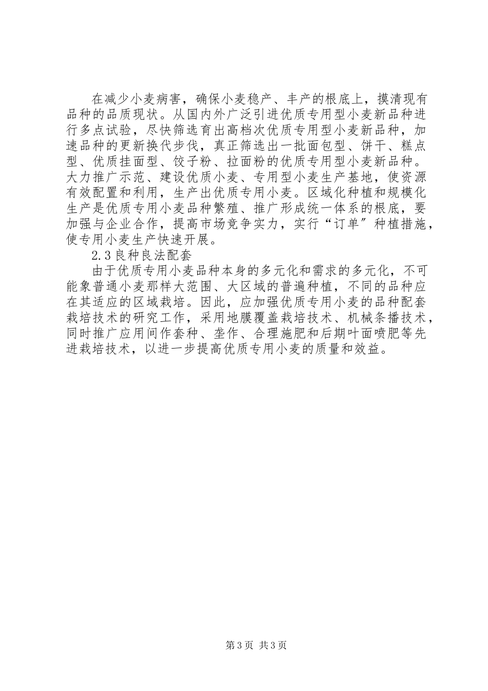 2023年小麦标准化现状及对策.docx_第3页