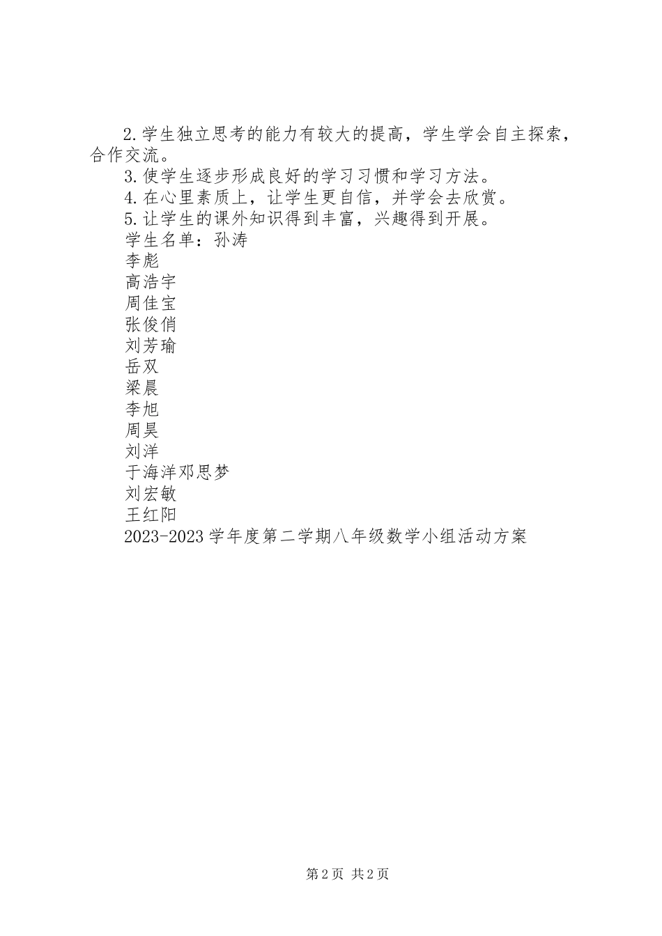 2023年新八年级活动小组计划.docx_第2页