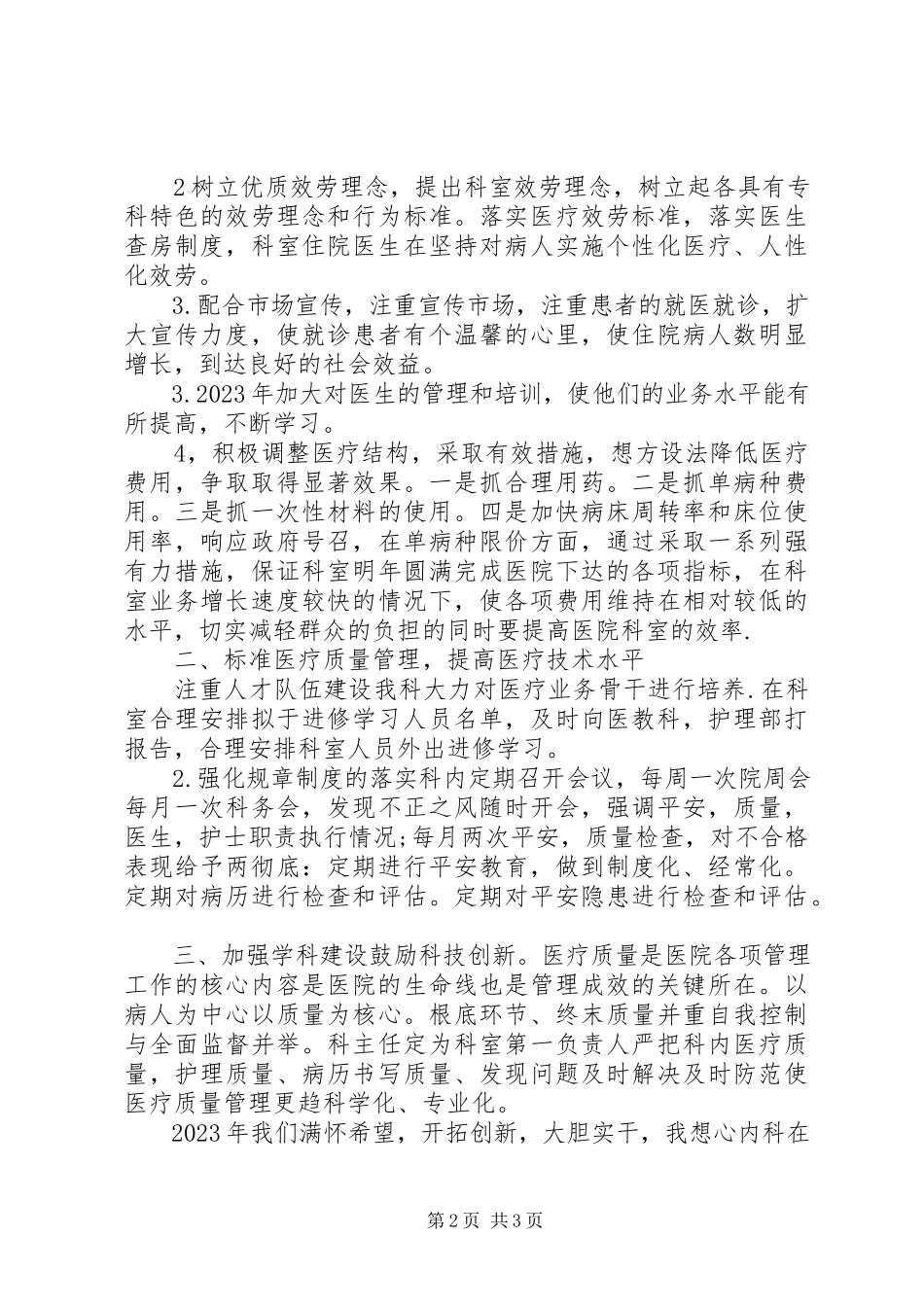 2023年心脏科的工作计划.docx_第2页