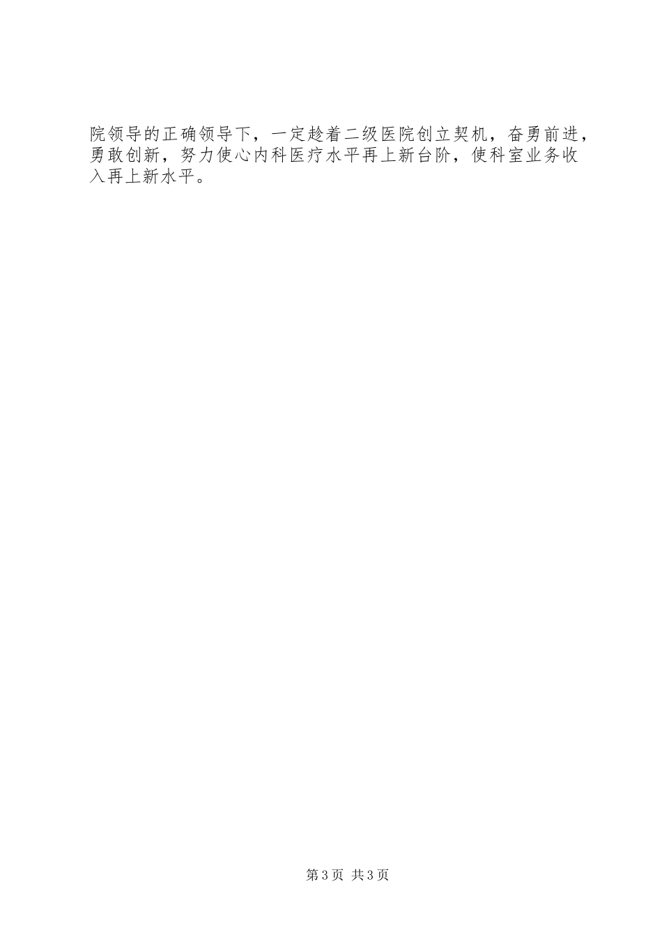 2023年心脏科的工作计划.docx_第3页