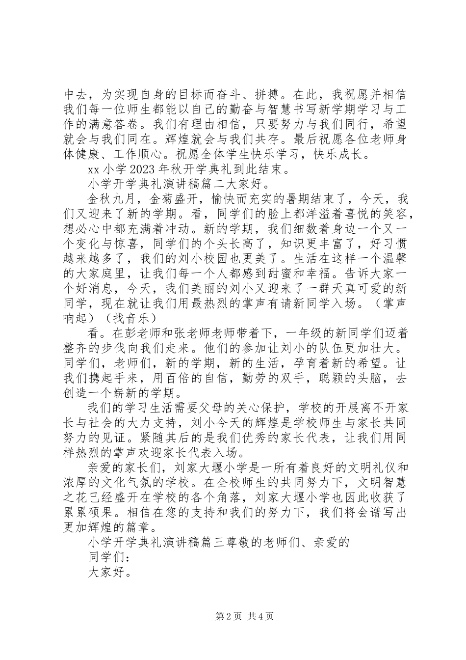 2023年小学开学典礼演讲稿.docx_第2页