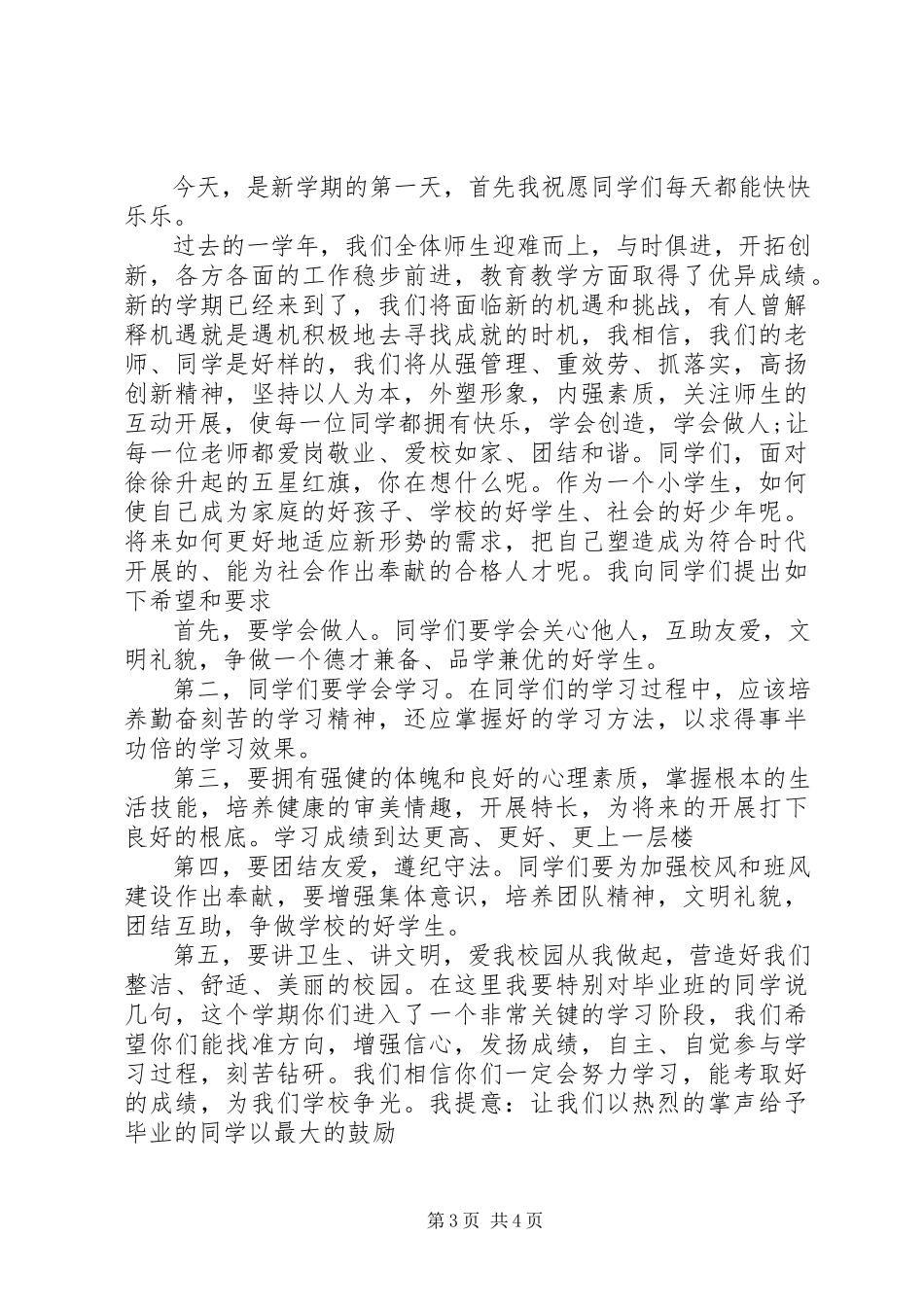 2023年小学开学典礼演讲稿.docx_第3页