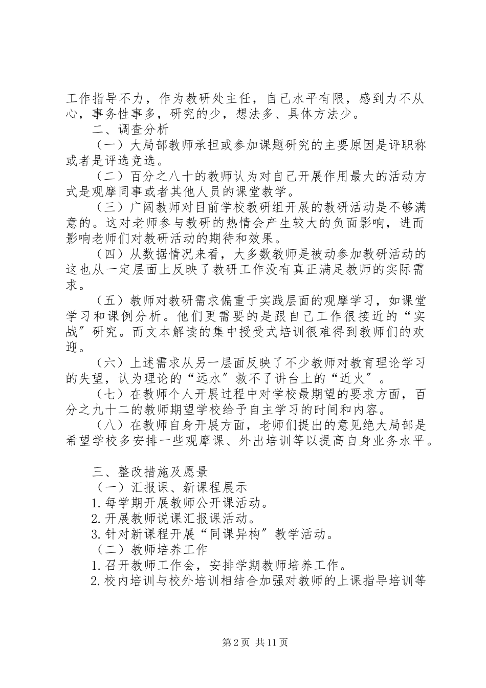 2023年小学教研工作现状及愿景.docx_第2页