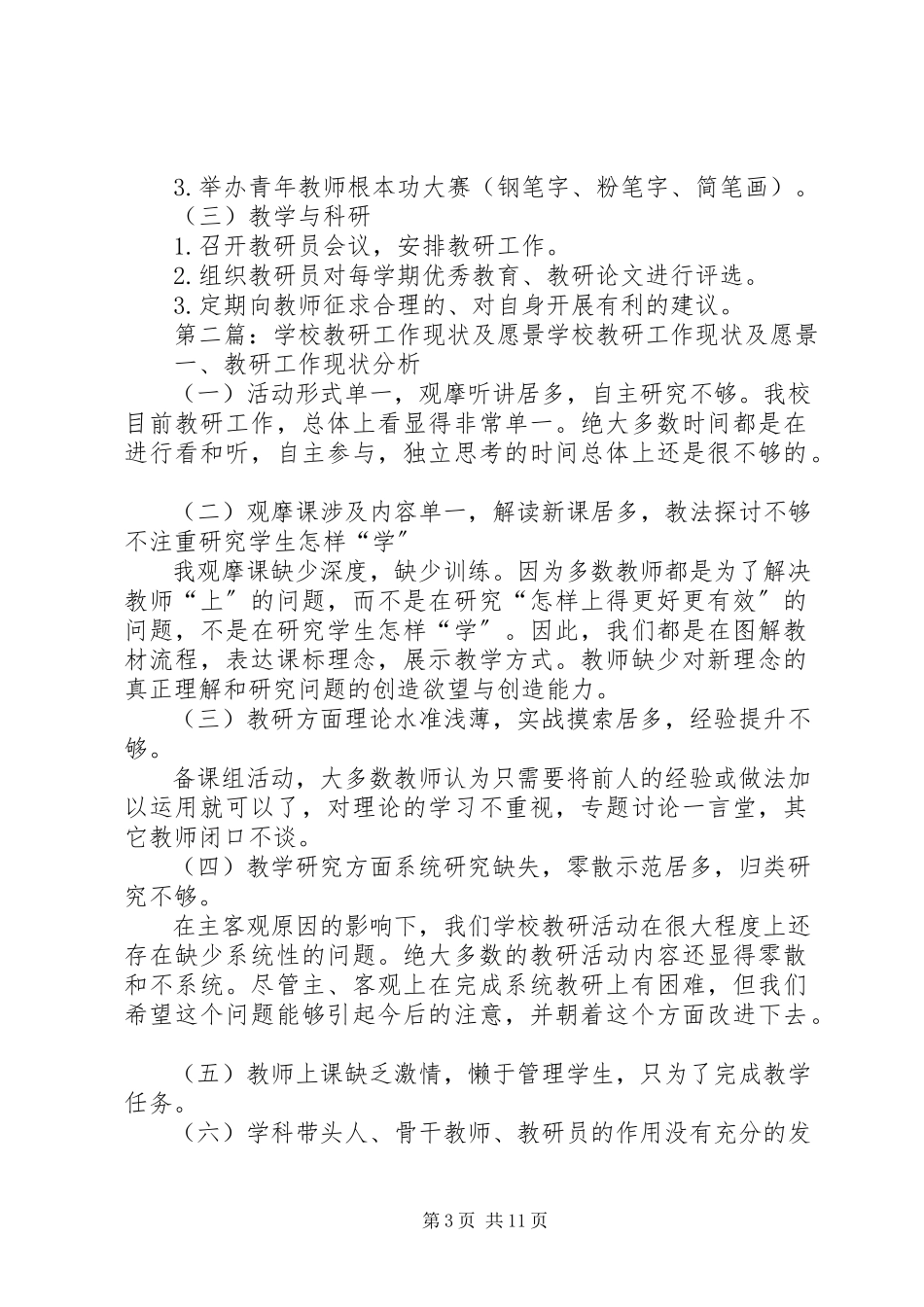 2023年小学教研工作现状及愿景.docx_第3页