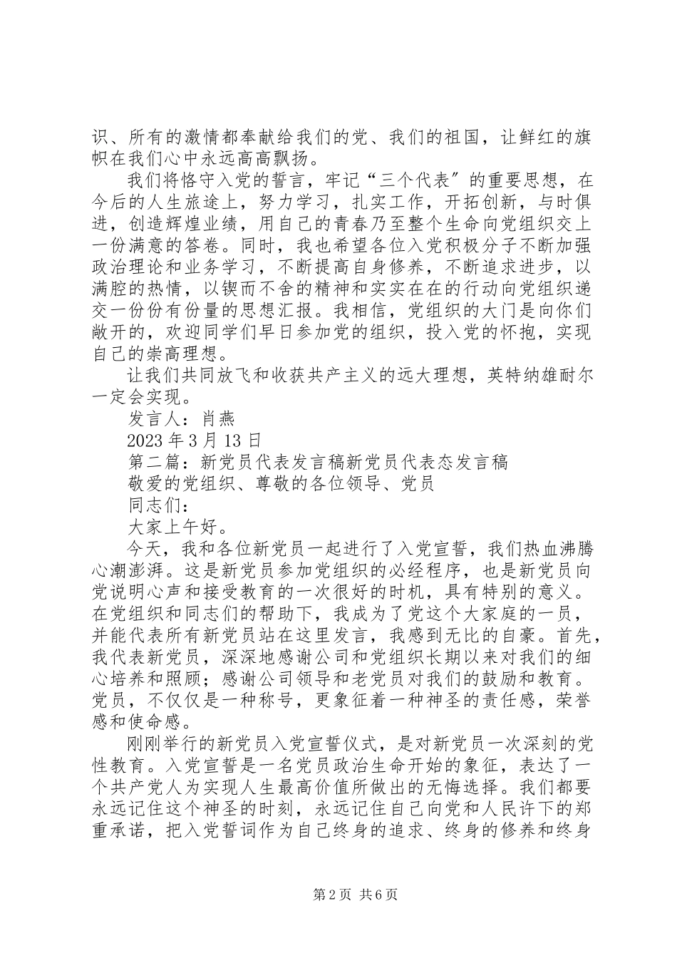2023年新党员代表李青讲话稿.docx_第2页