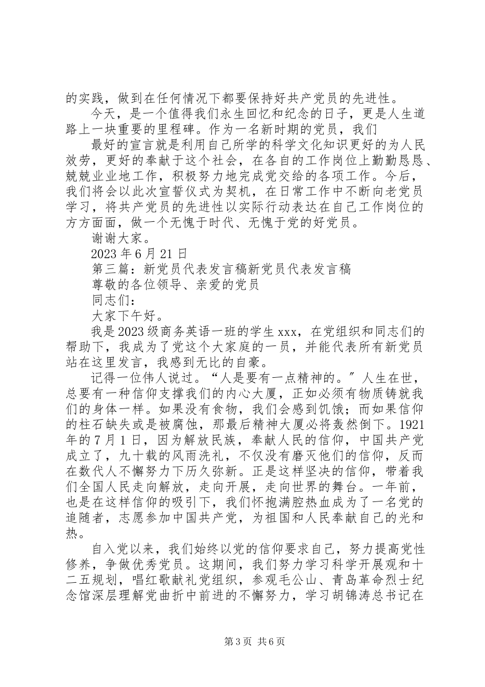 2023年新党员代表李青讲话稿.docx_第3页
