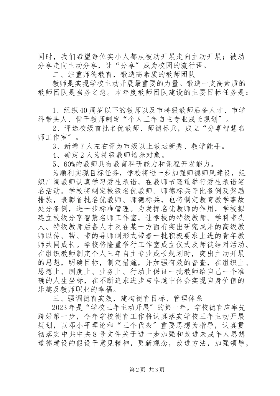 2023年小度工作计划年度工作计划.docx_第2页