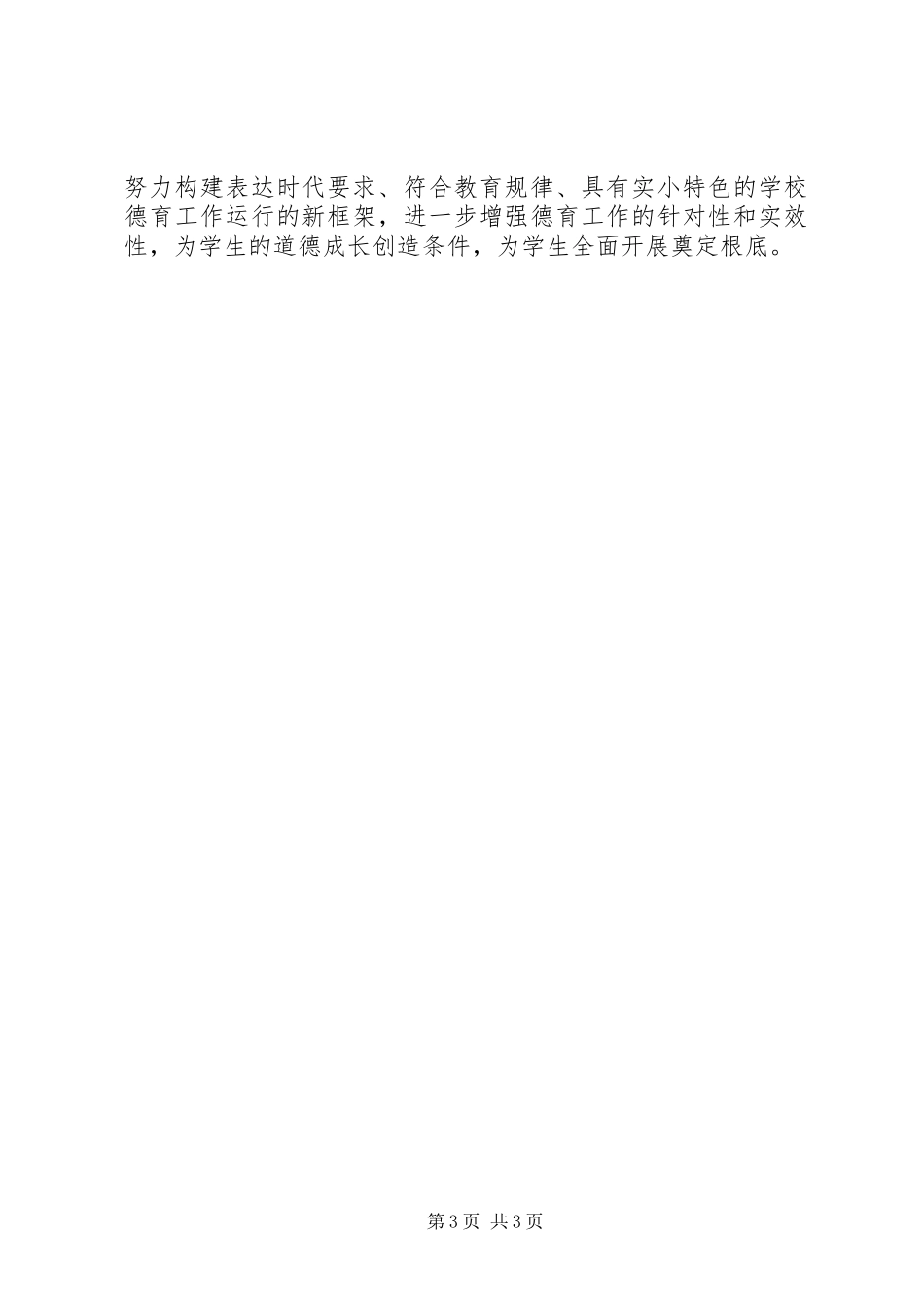 2023年小度工作计划年度工作计划.docx_第3页