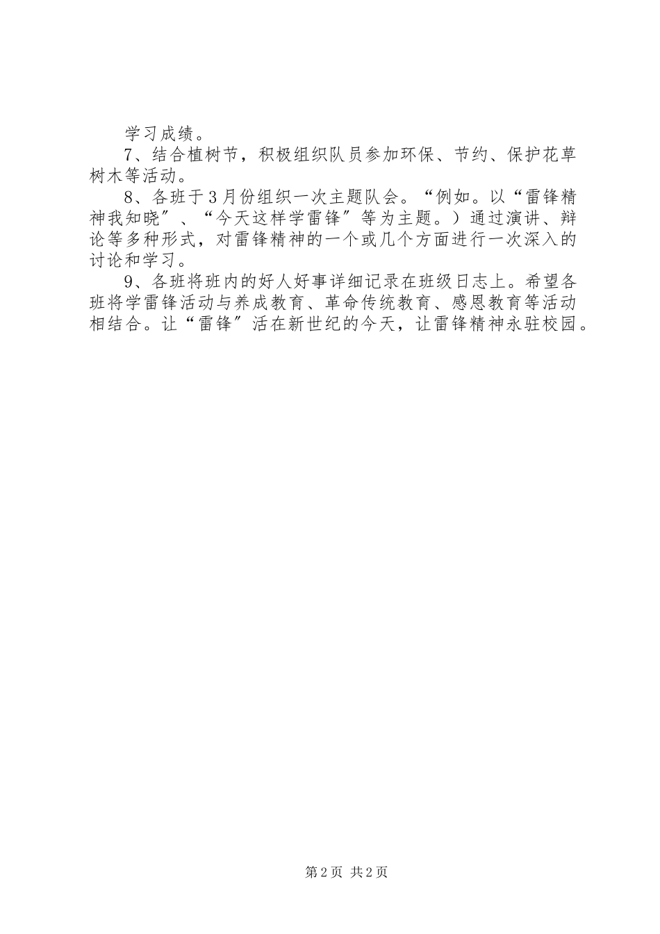 2023年小学学雷锋周活动方案.docx_第2页