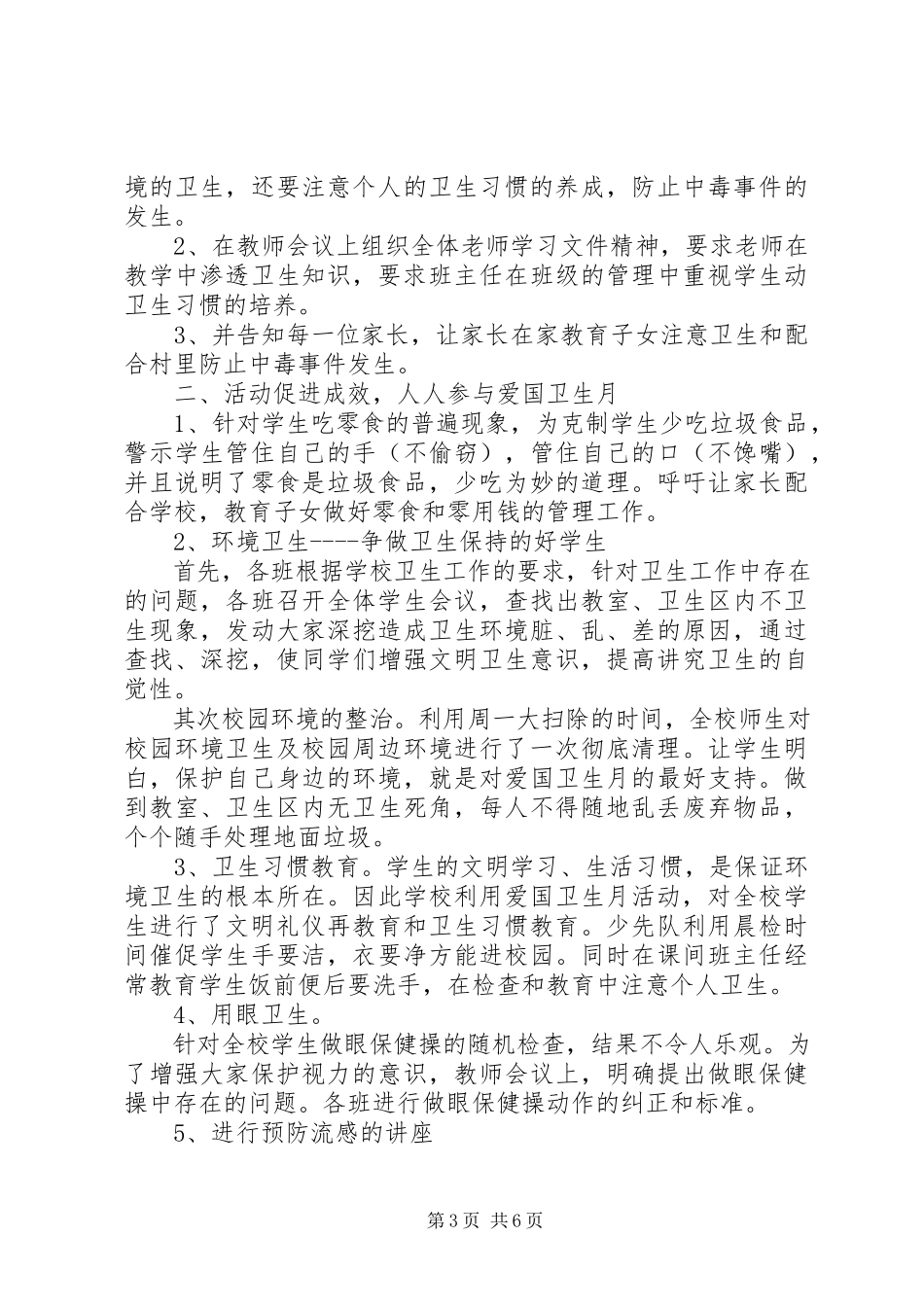 2023年小学爱国卫生月的活动总结.docx_第3页