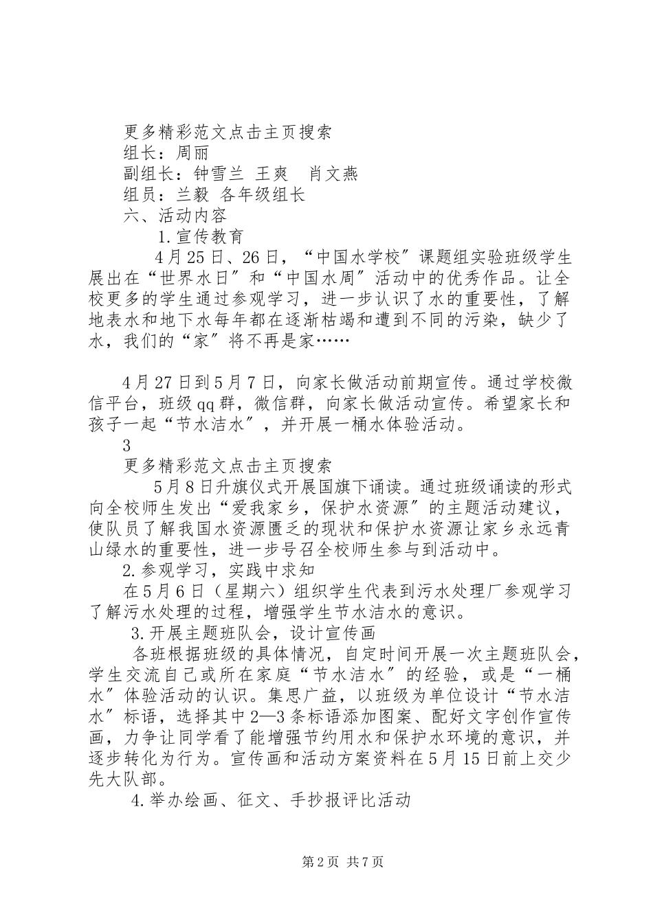 2023年小学节水周活动方案2.docx_第2页