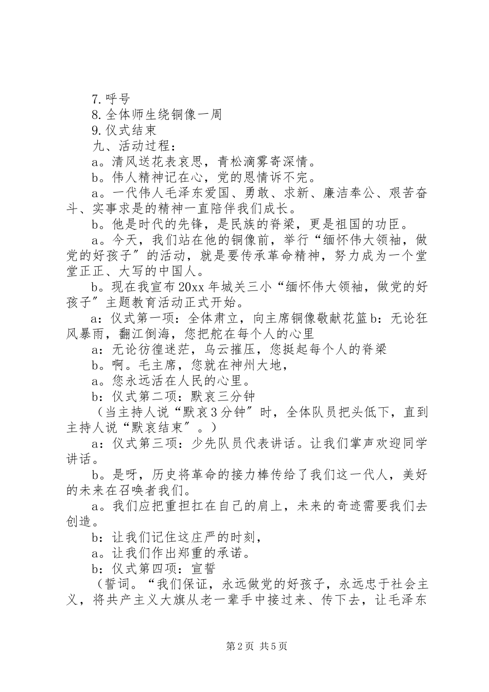 2023年小学庆祝建党节活动方案.docx_第2页