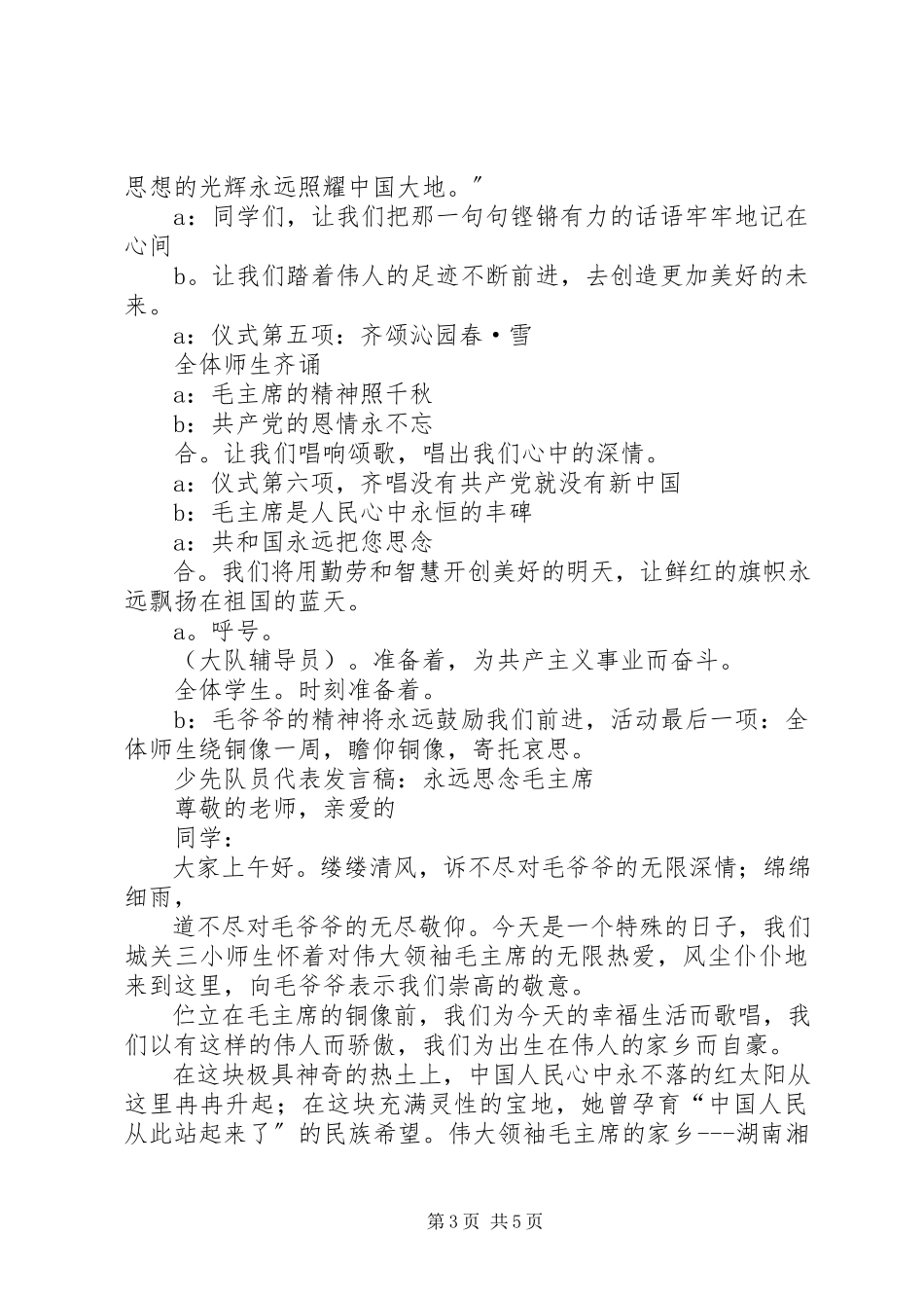 2023年小学庆祝建党节活动方案.docx_第3页