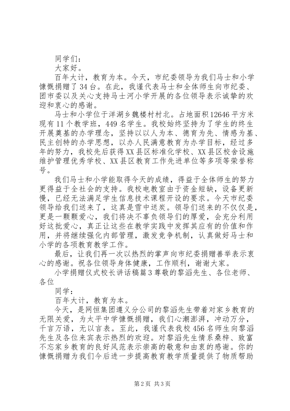 2023年小学捐赠仪式校长致辞稿.docx_第2页