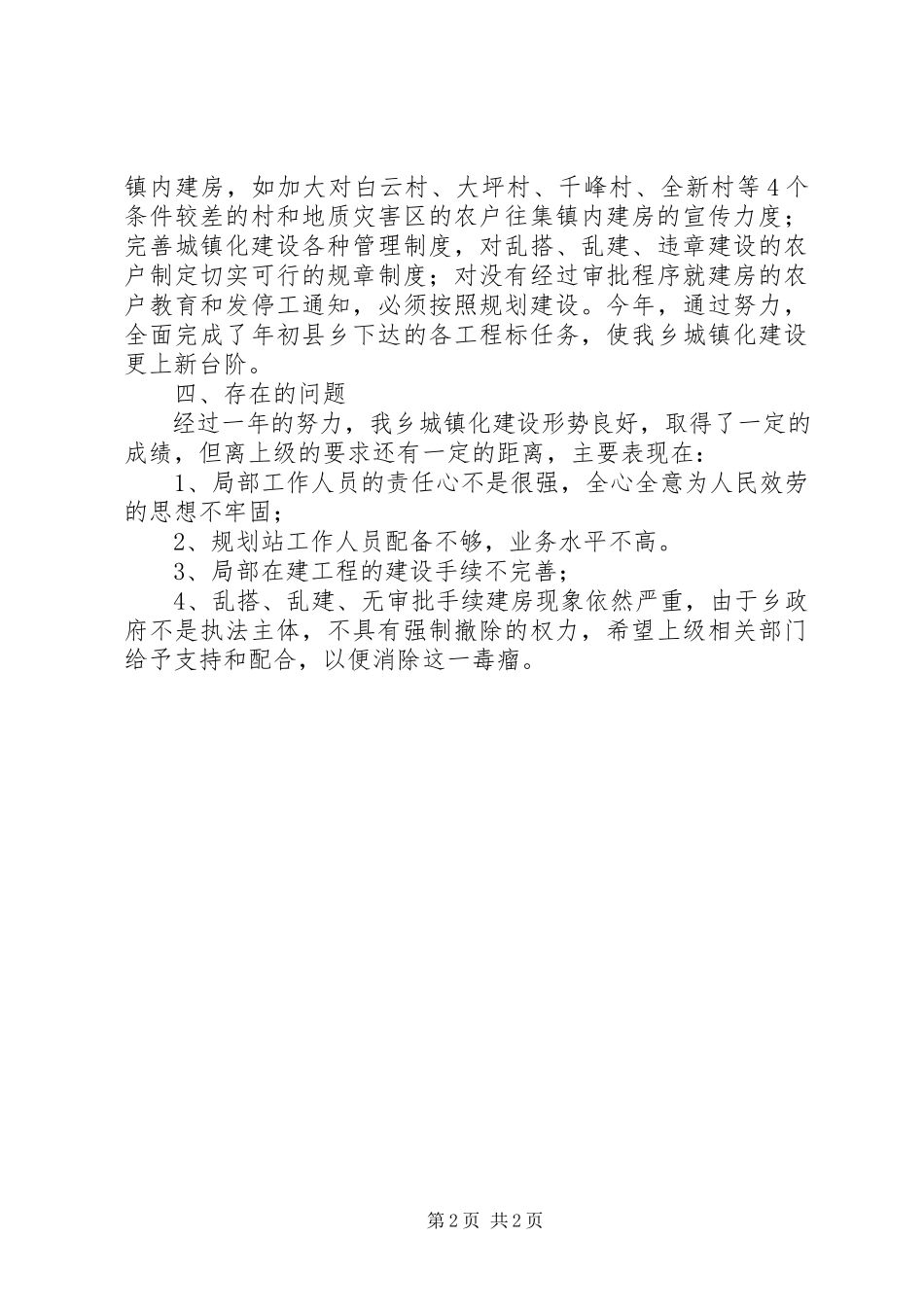 2023年新型城镇化建设工作总结.docx_第2页
