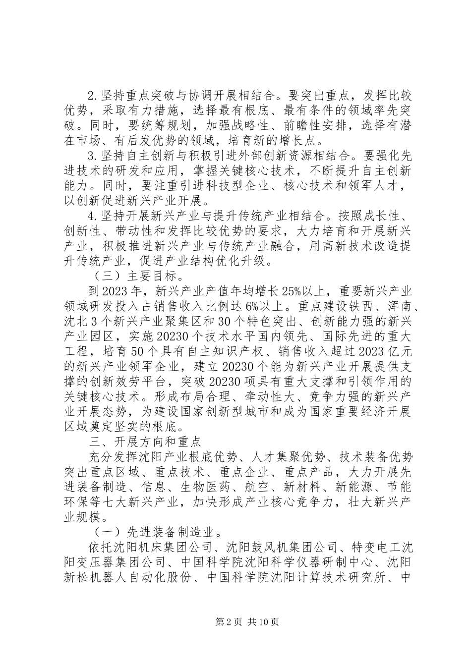 2023年新兴产业加快发展实施工作意见.docx_第2页