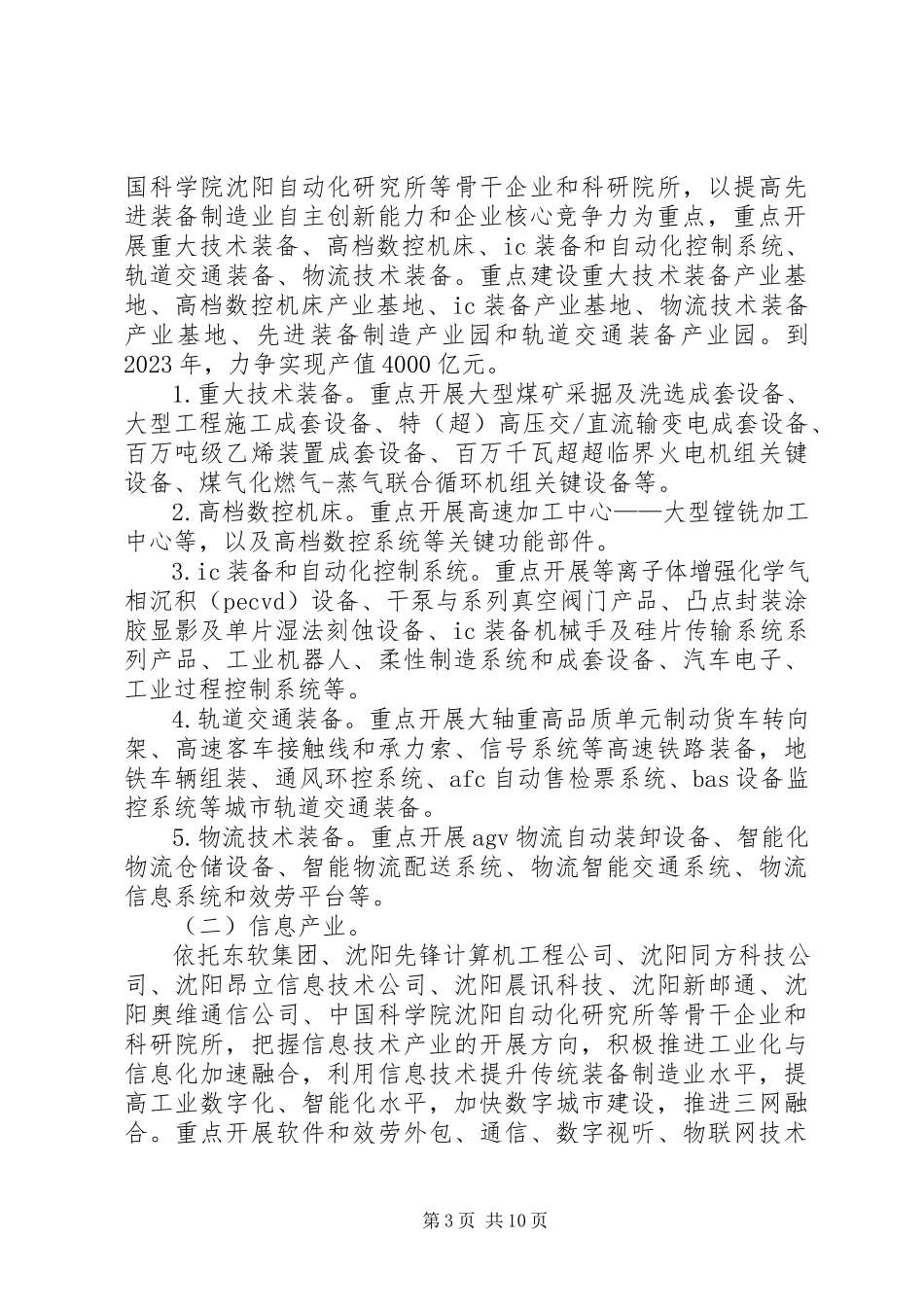 2023年新兴产业加快发展实施工作意见.docx_第3页
