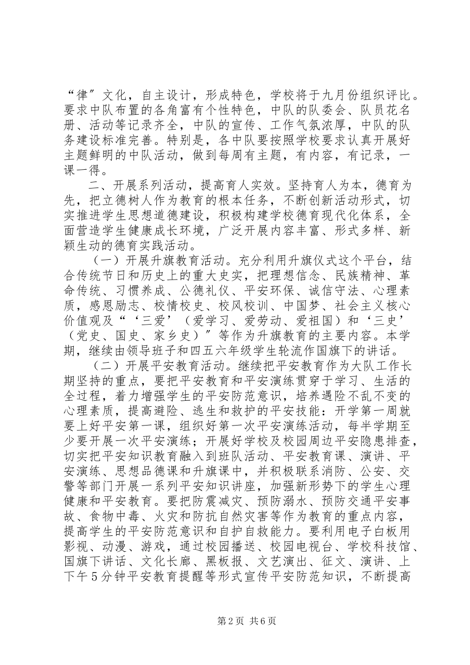 2023年小学大队部工作计划2.docx_第2页