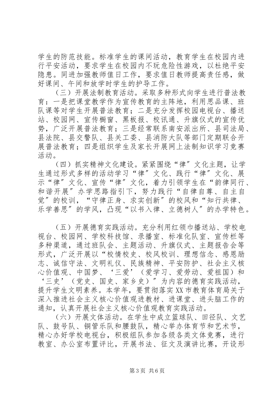 2023年小学大队部工作计划2.docx_第3页