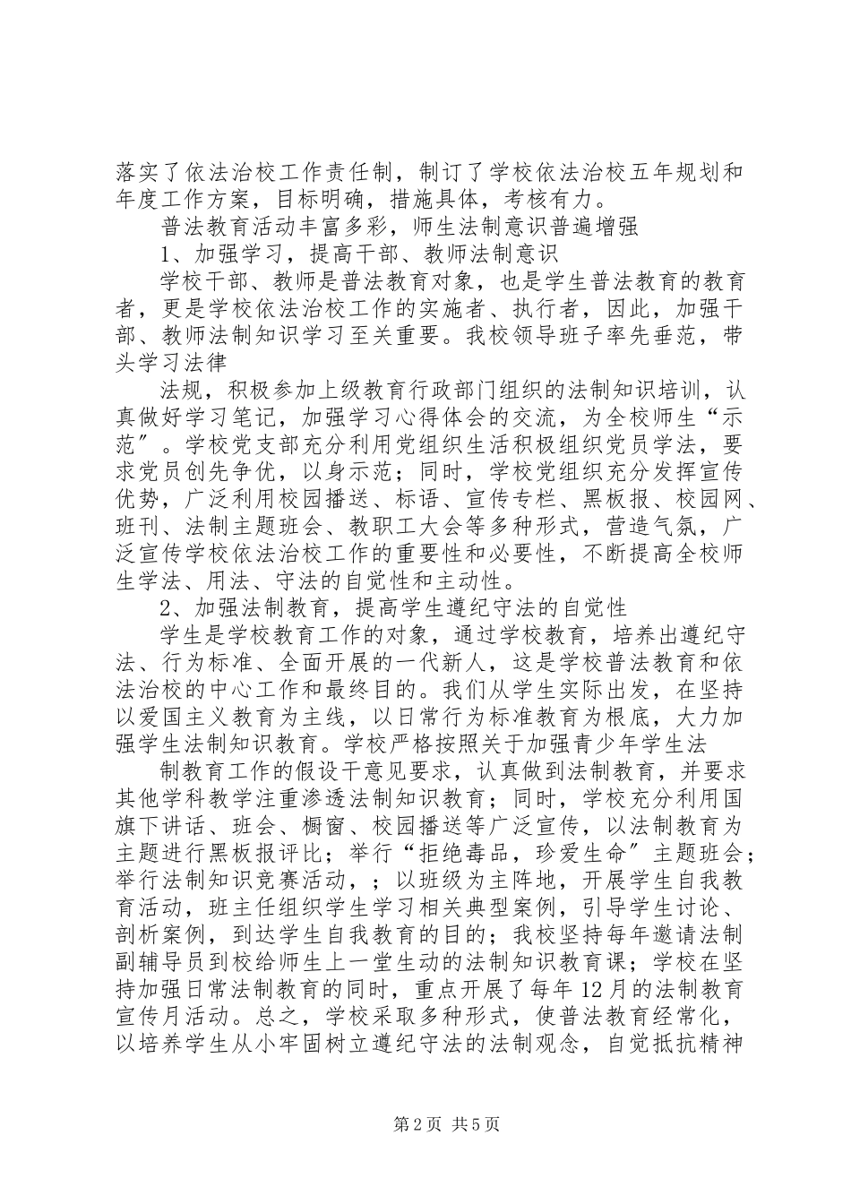 2023年新农小学创建市“依法治校”工作汇报.docx_第2页