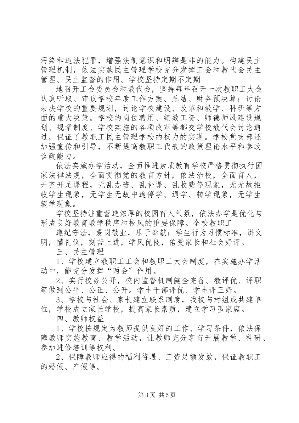 2023年新农小学创建市“依法治校”工作汇报.docx_第3页