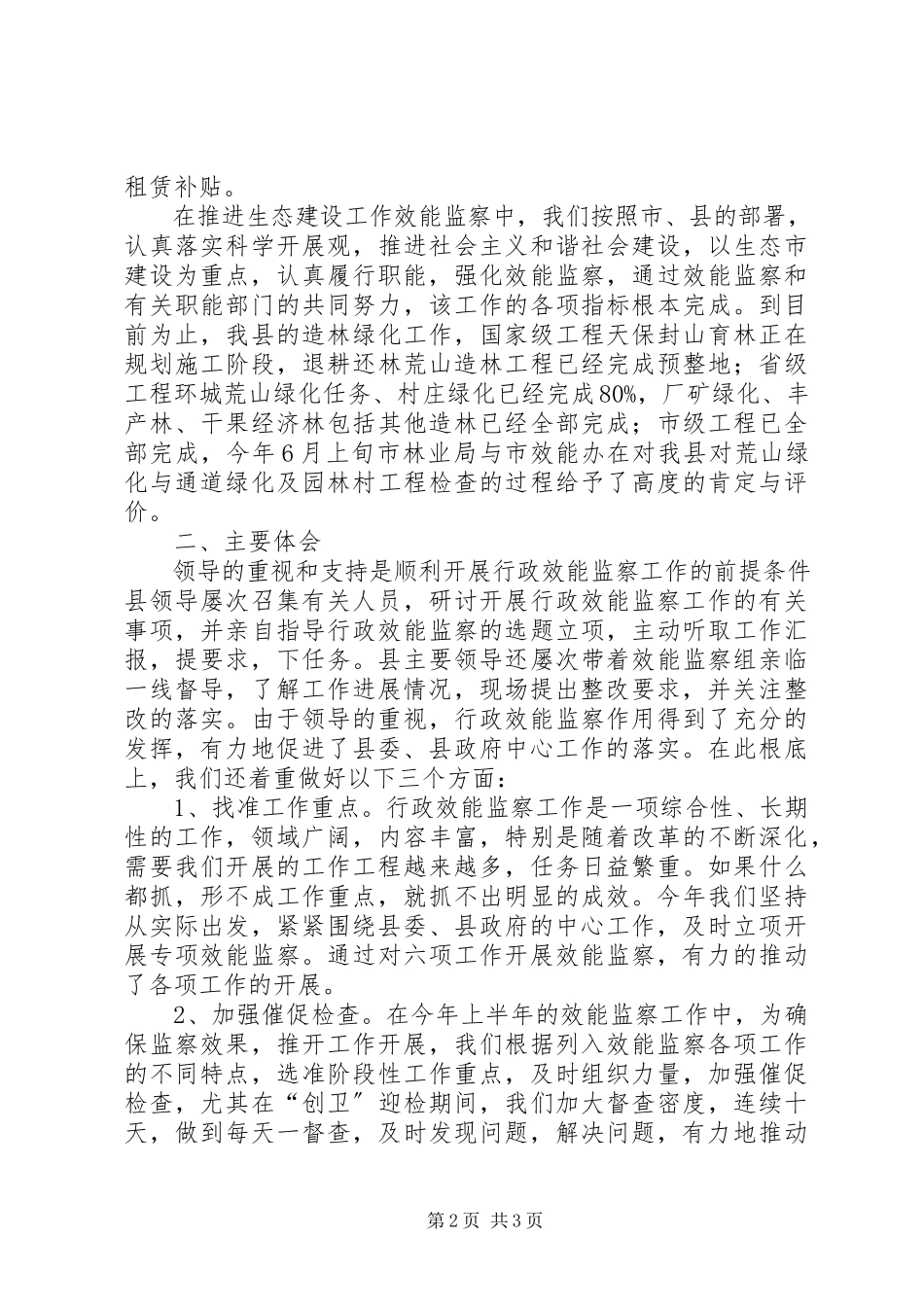 2023年效能监察年终工作总结.docx_第2页