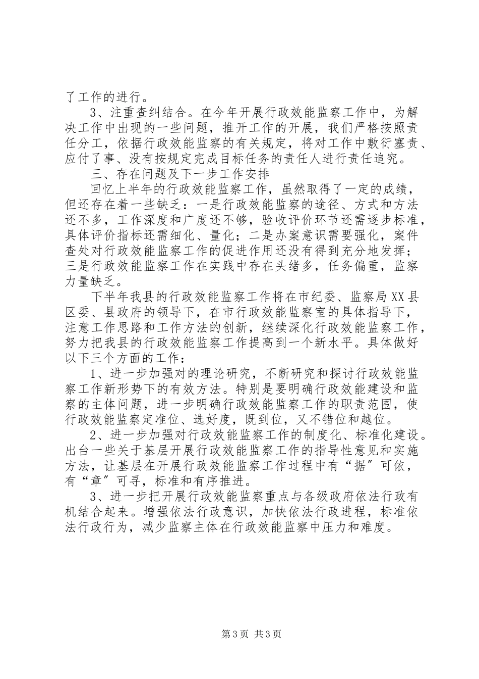 2023年效能监察年终工作总结.docx_第3页
