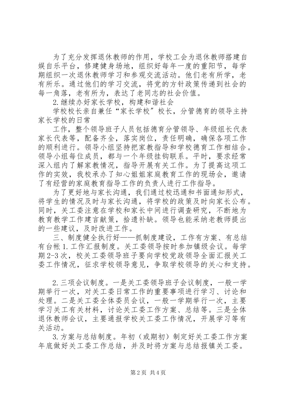 2023年徐往子小学创建“五好关工委”工作汇报总结.docx_第2页