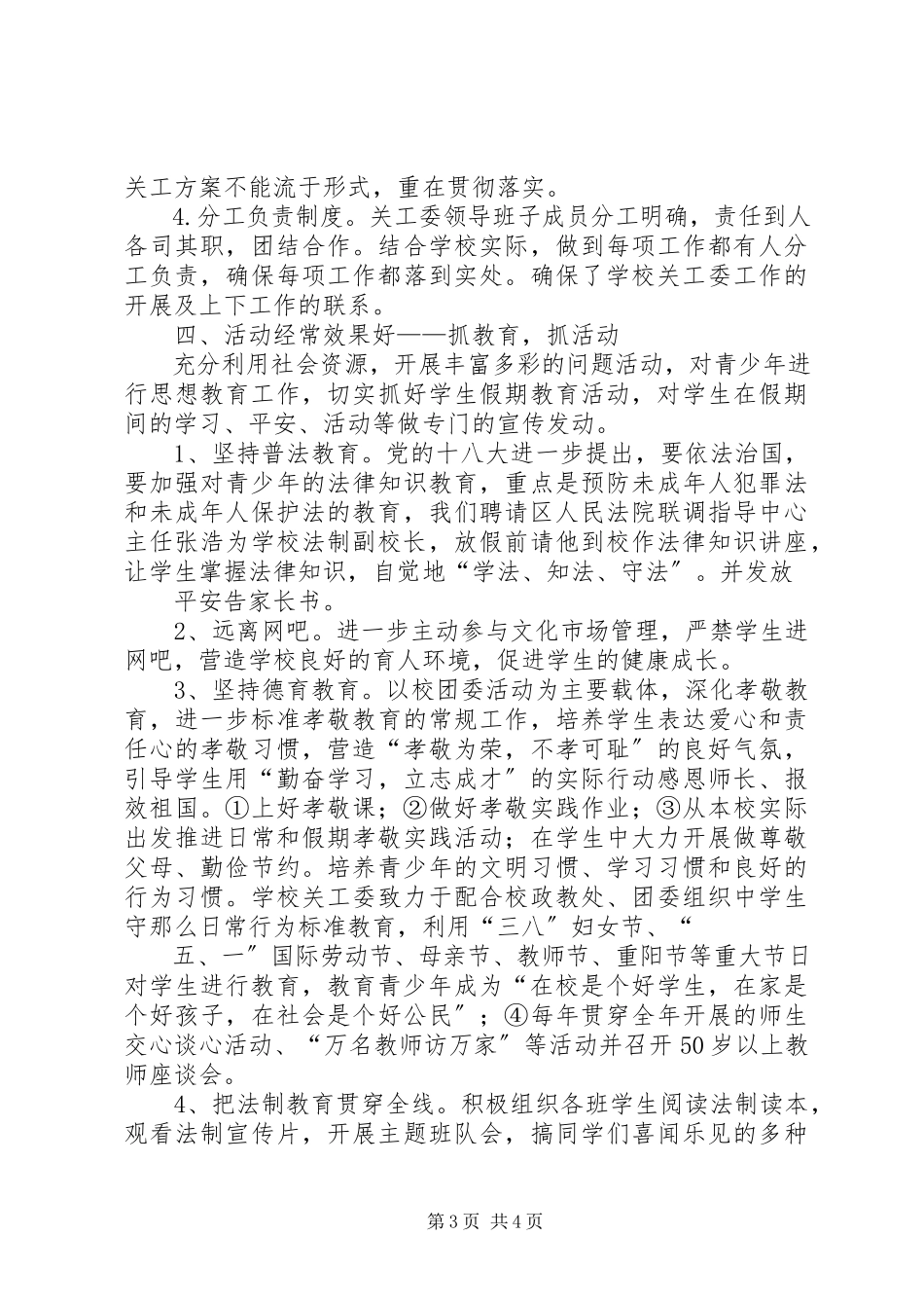 2023年徐往子小学创建“五好关工委”工作汇报总结.docx_第3页