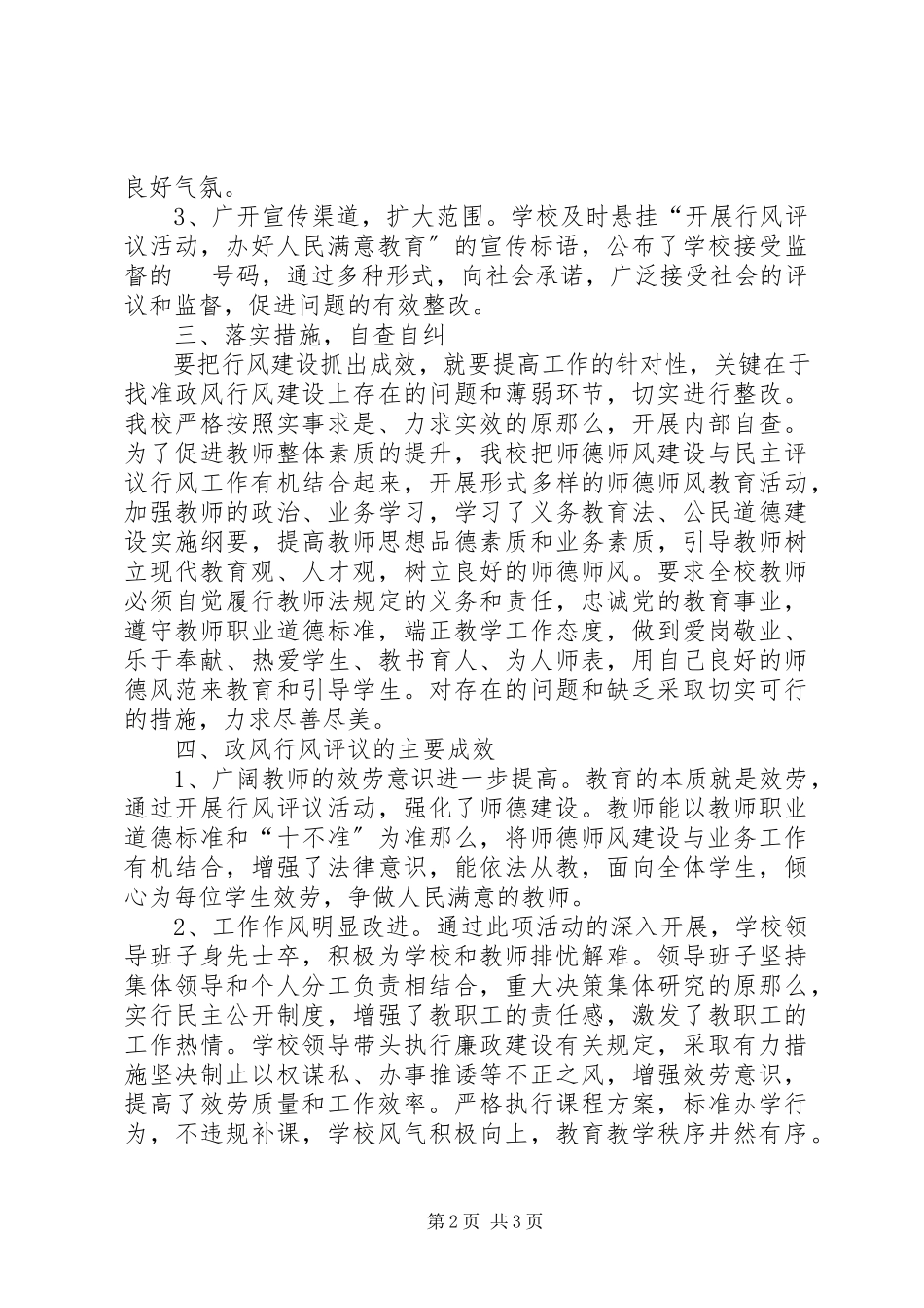 2023年小学行风评议校长总结报告.docx_第2页