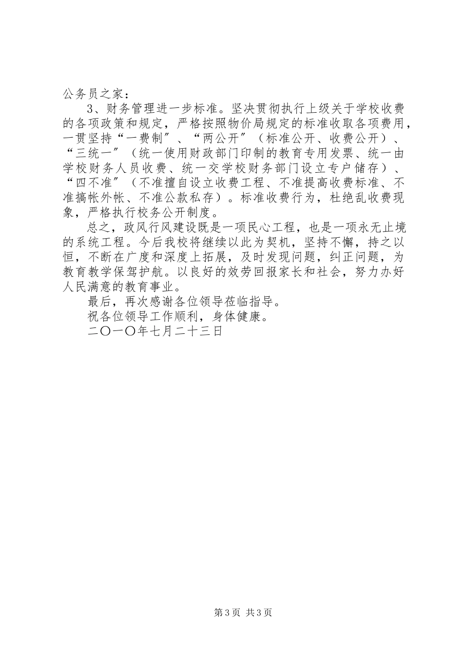 2023年小学行风评议校长总结报告.docx_第3页