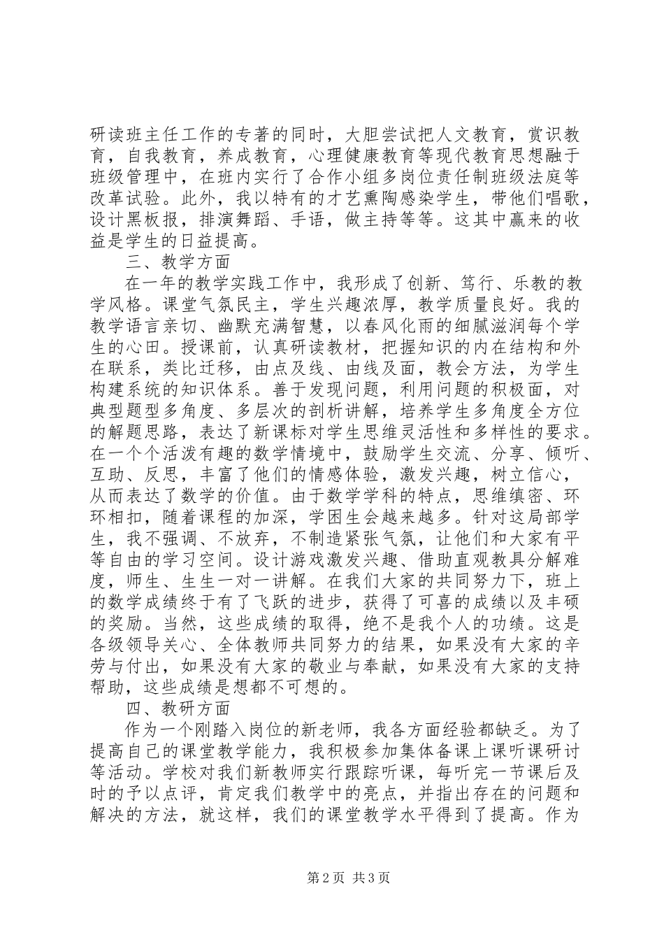 2023年小学高级教师述职报告.docx_第2页