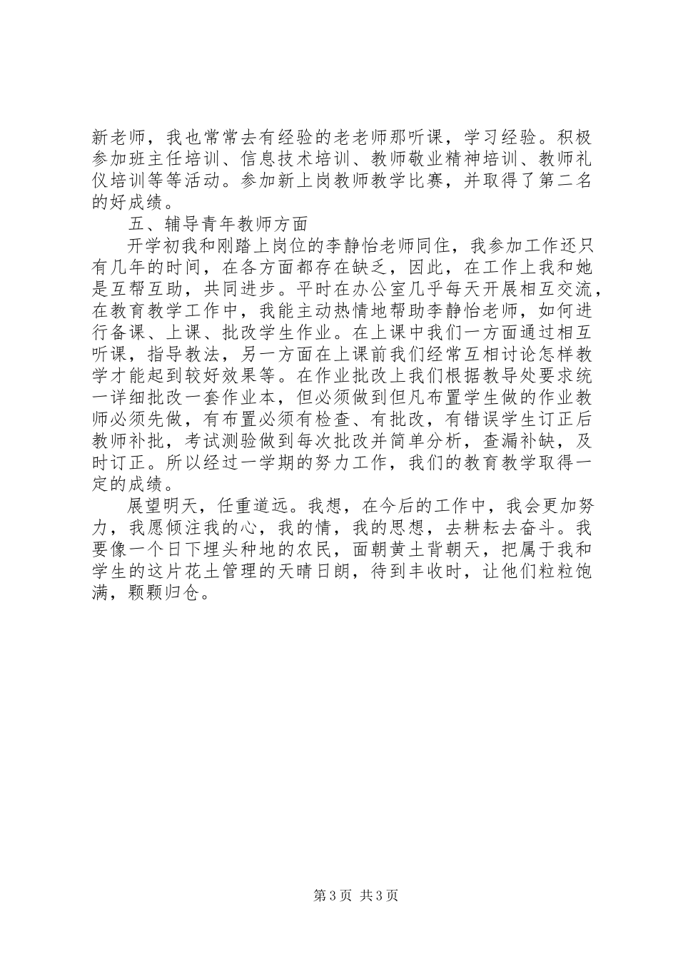 2023年小学高级教师述职报告.docx_第3页
