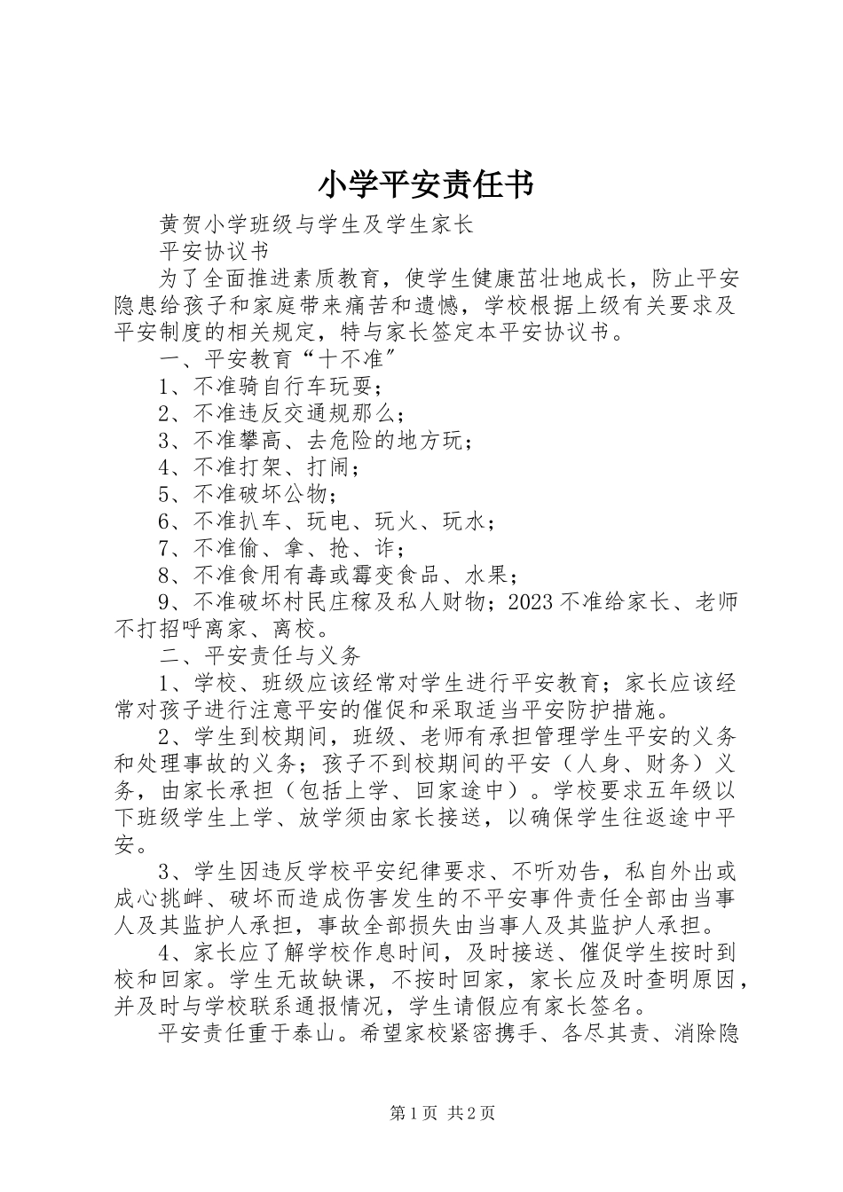 2023年小学安全责任书.docx_第1页