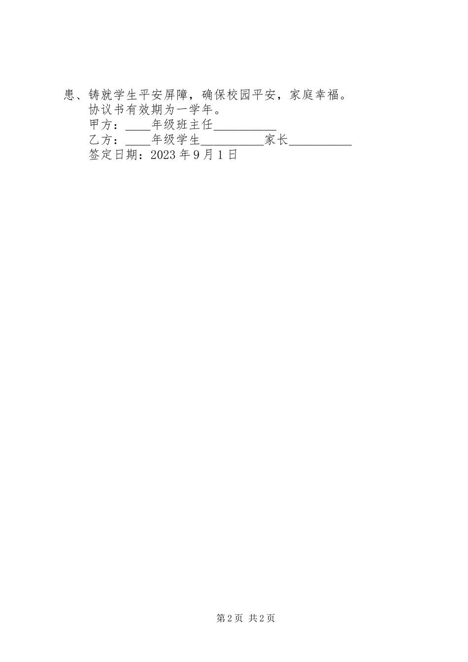 2023年小学安全责任书.docx_第2页