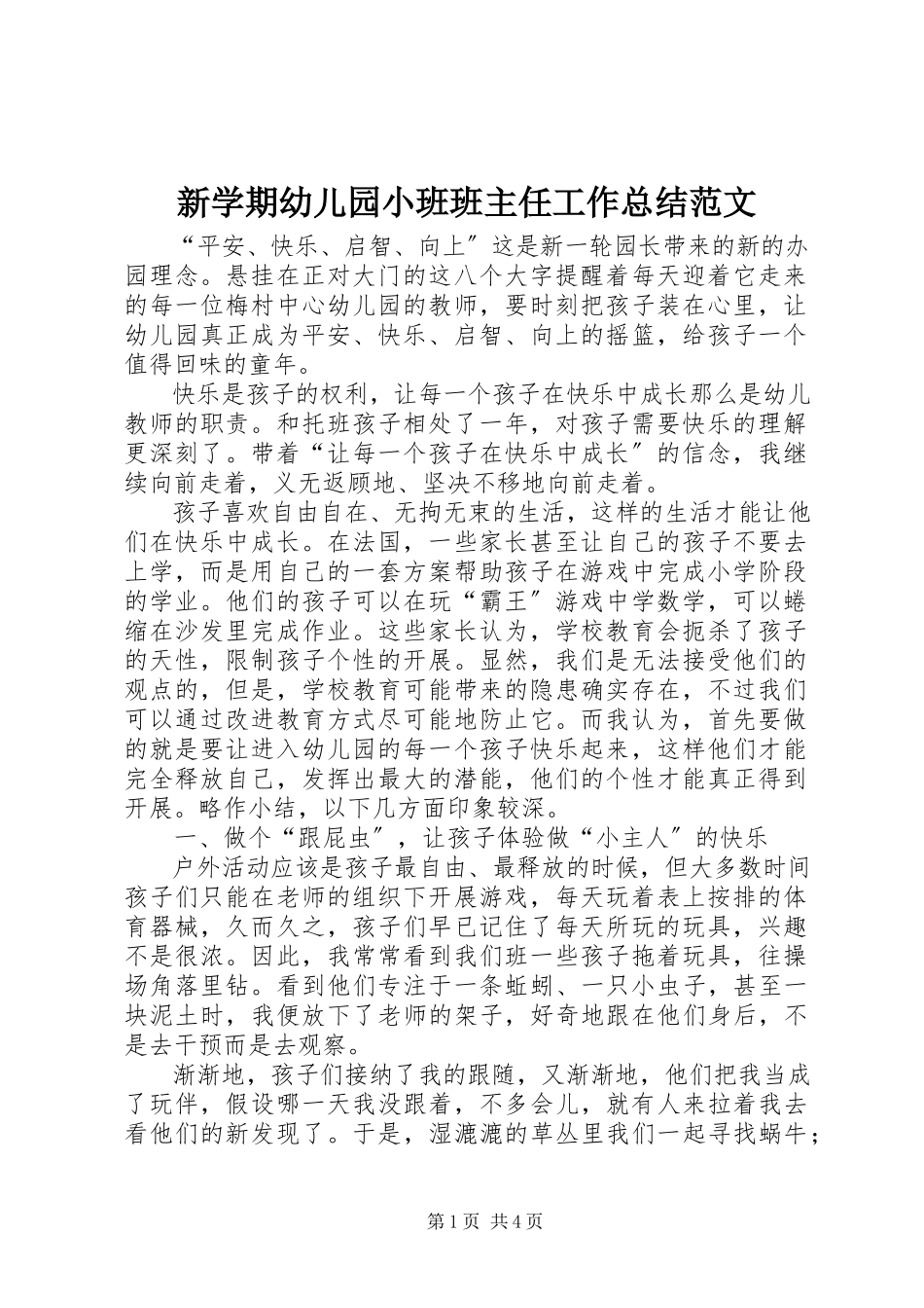 2023年新学期幼儿园小班班主任工作总结.docx_第1页