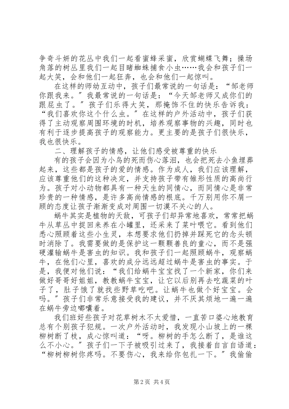 2023年新学期幼儿园小班班主任工作总结.docx_第2页