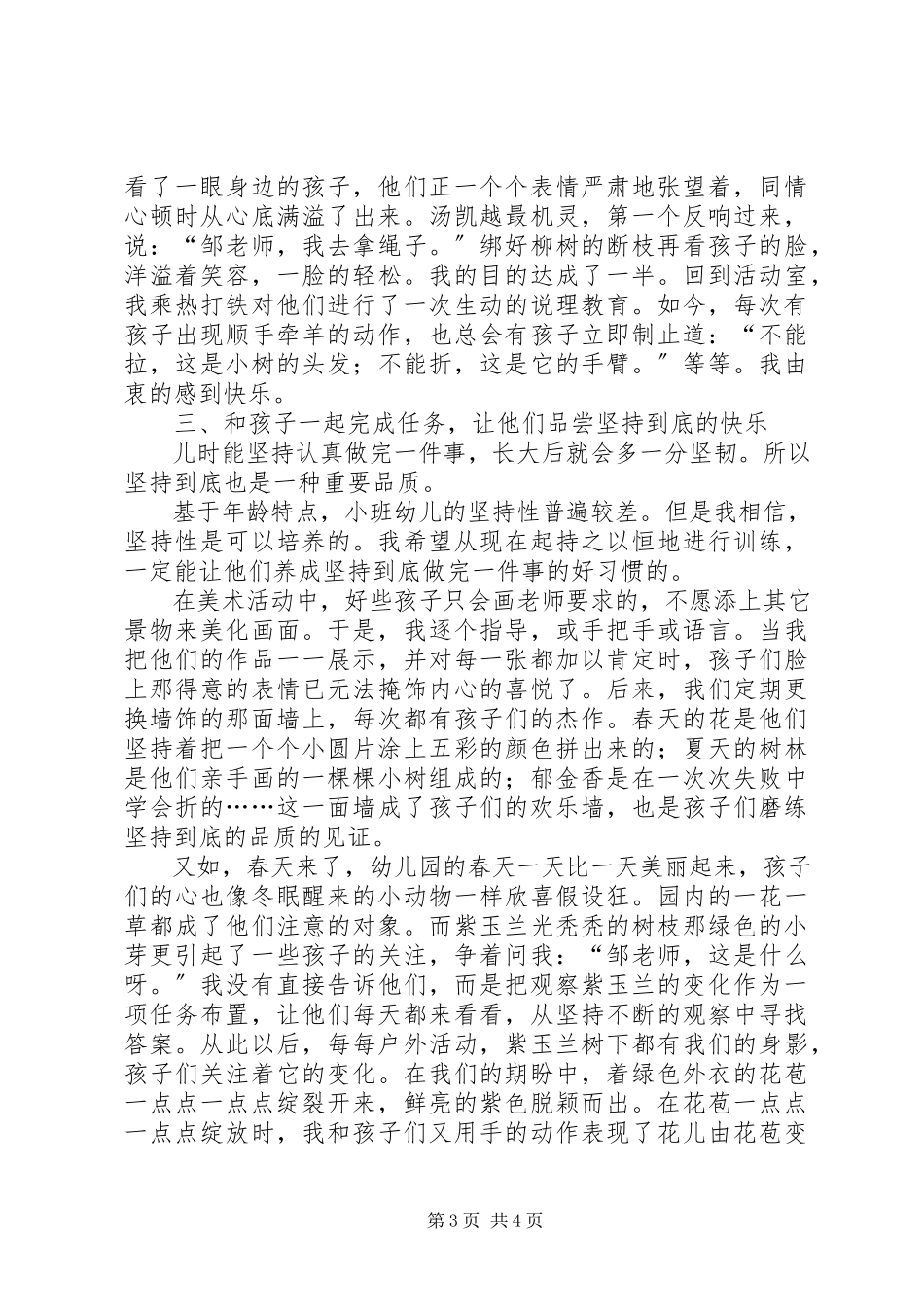 2023年新学期幼儿园小班班主任工作总结.docx_第3页