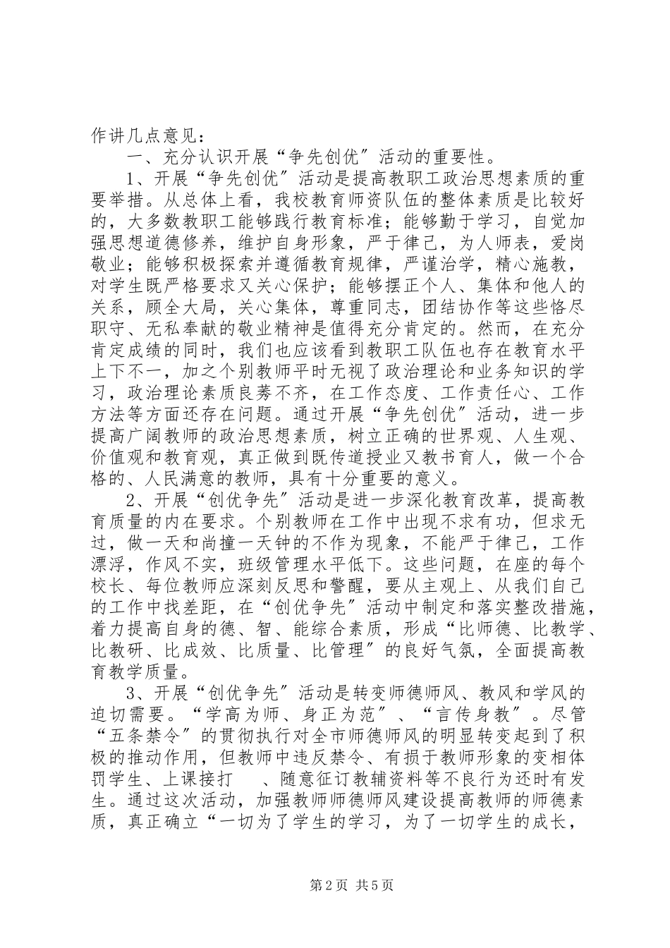 2023年小学开展创优争先活动动员大会致辞.docx_第2页