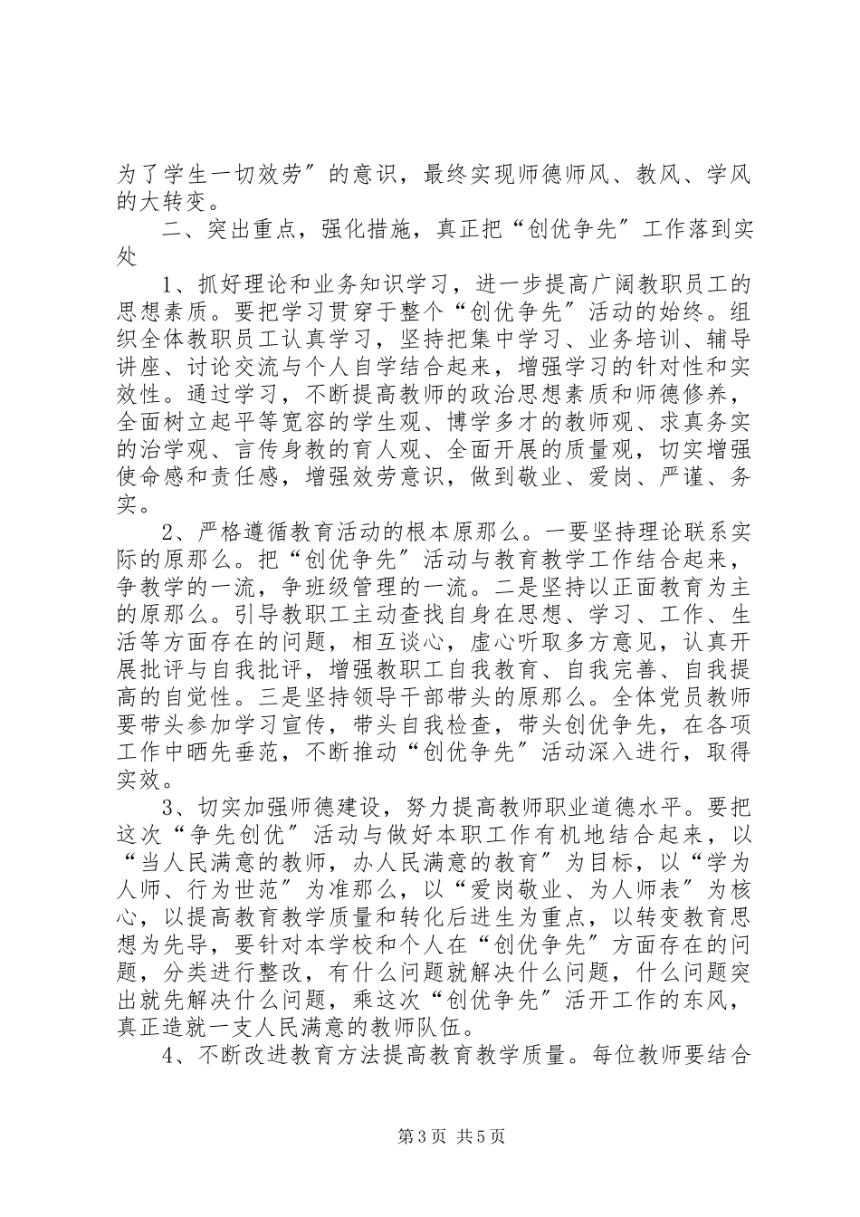 2023年小学开展创优争先活动动员大会致辞.docx_第3页