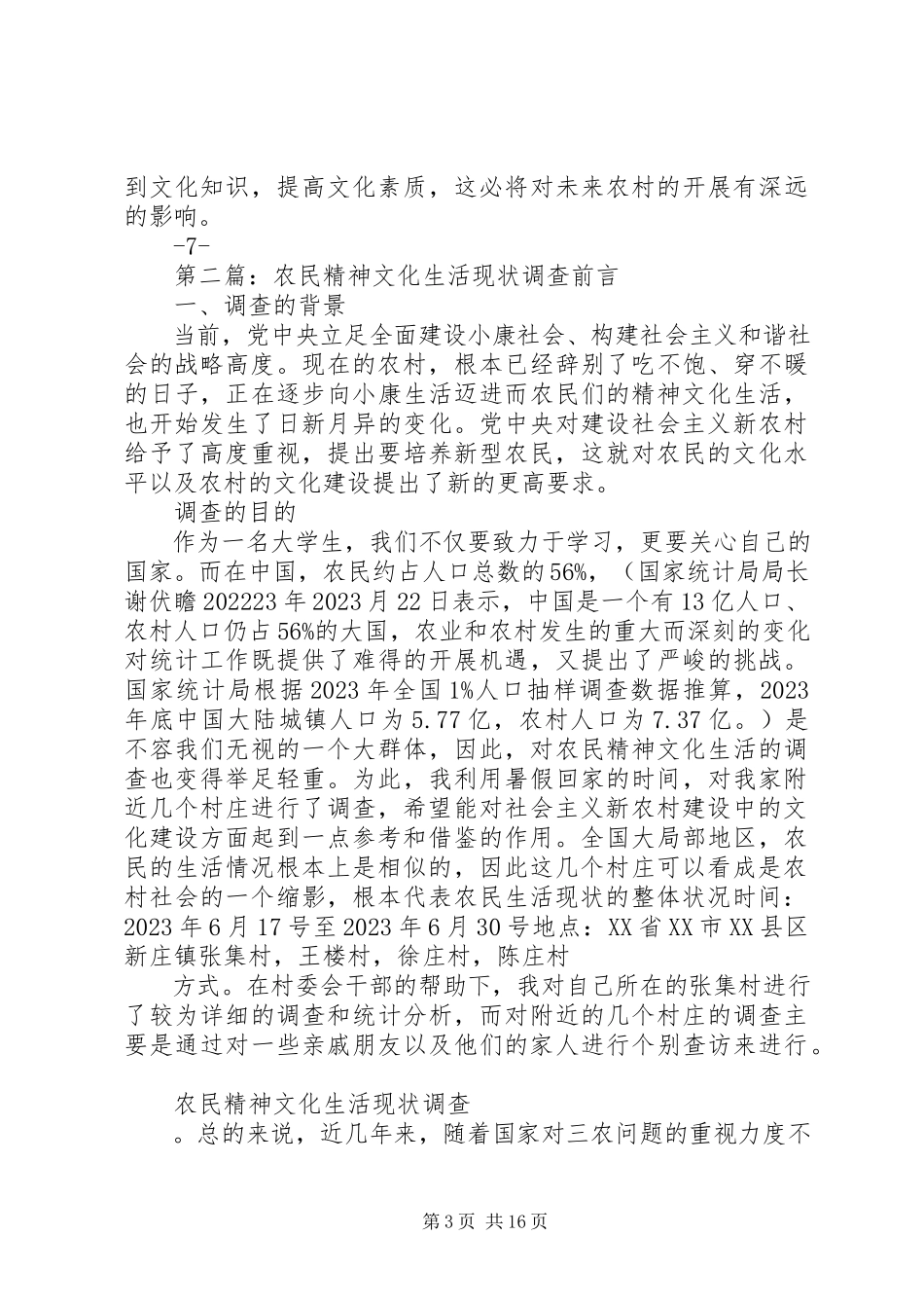 2023年新农村农民精神文化活动生活现状的调查与分析.docx_第3页