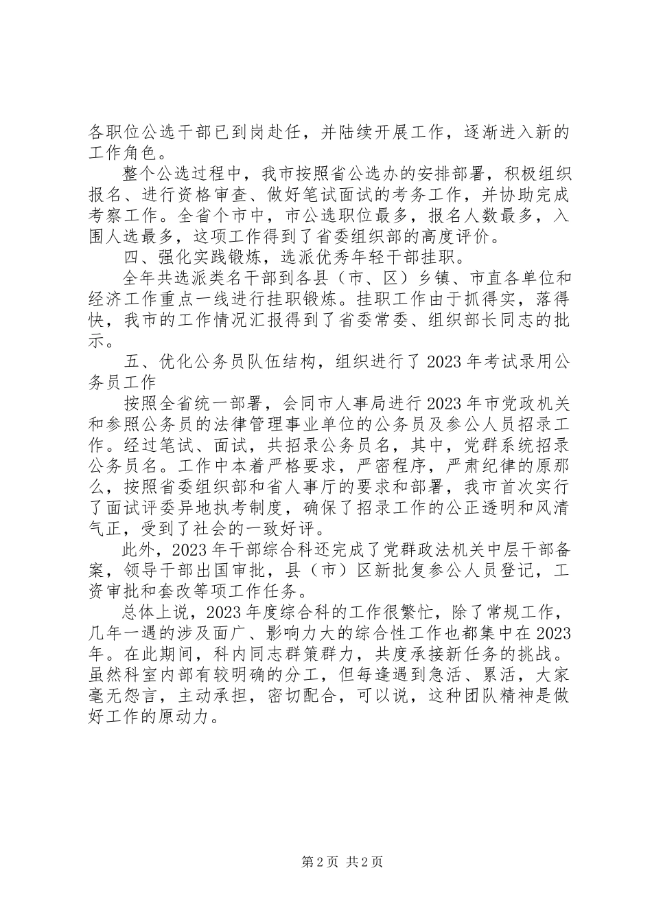 2023年新任组织部干部科代表优秀述职述廉报告书.docx_第2页