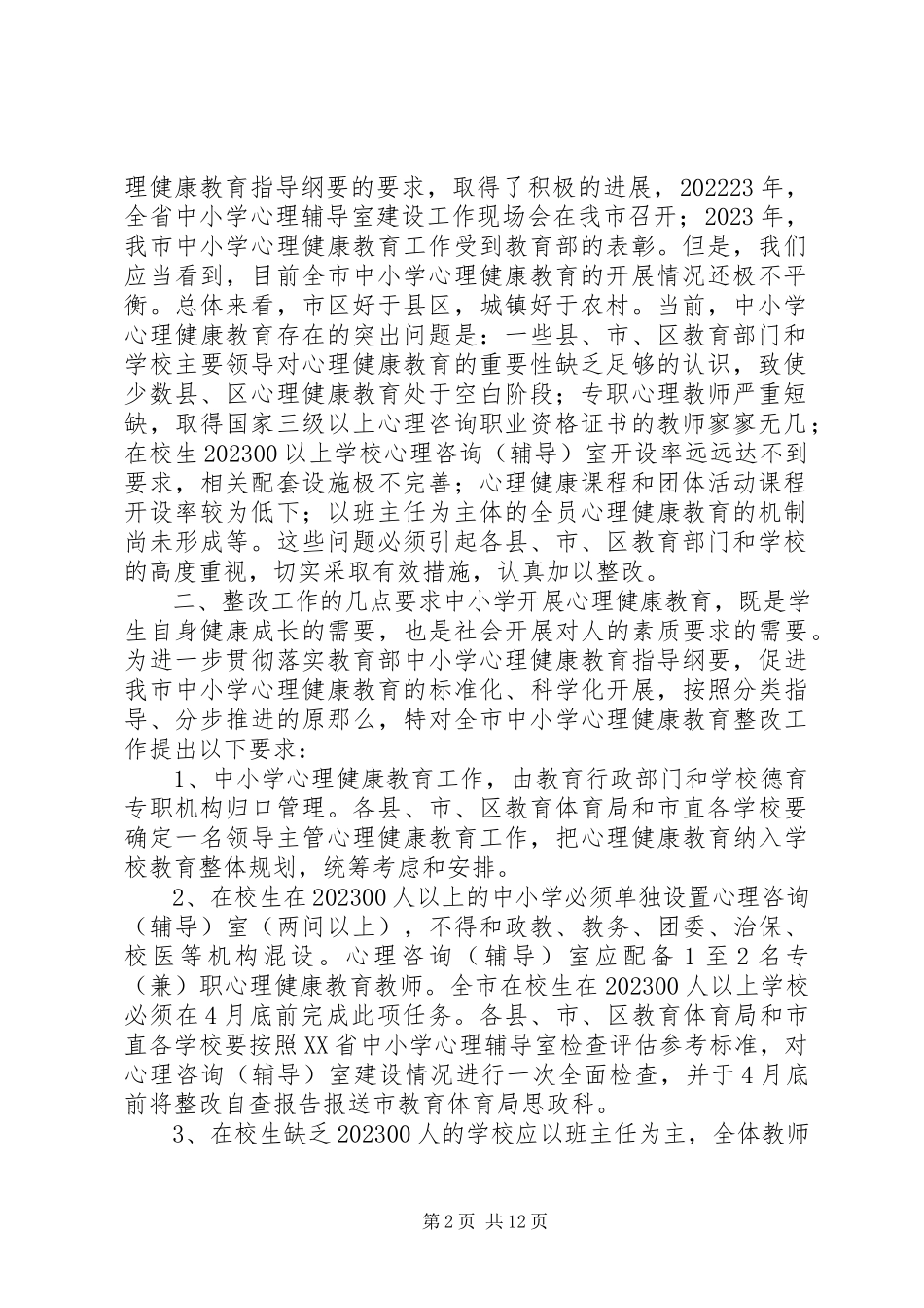 2023年心理辅导室建设.docx_第2页