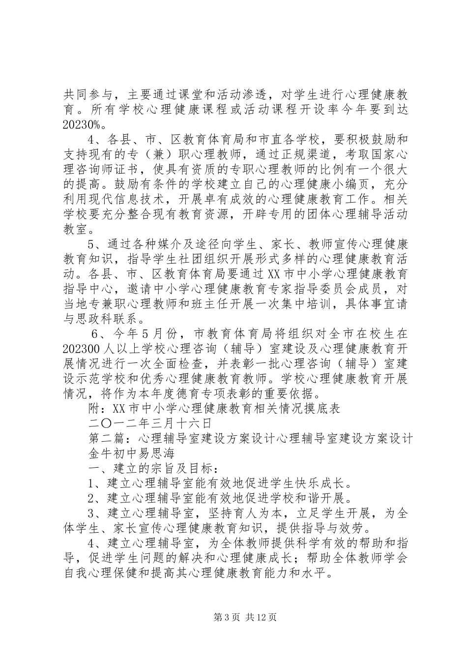 2023年心理辅导室建设.docx_第3页